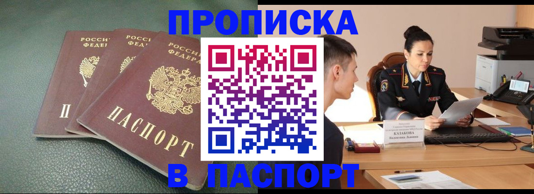 прописка от собственника в Наро-Фоминске