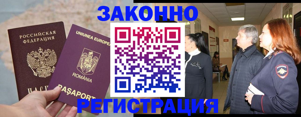 прописка иностранных граждан в Наро-Фоминске