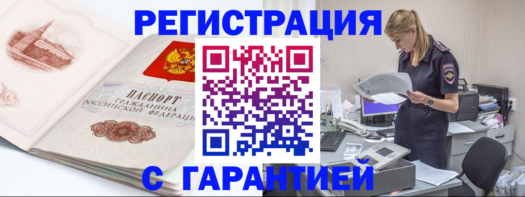 регистрация в Наро-Фоминске