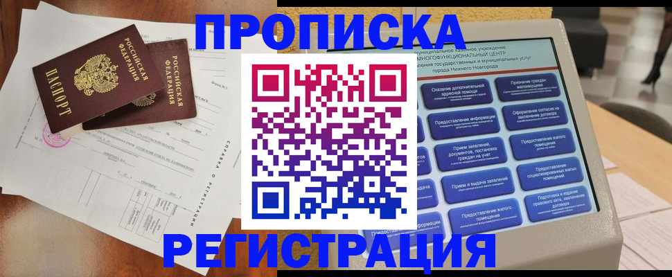 найти адрес прописки в Наро-Фоминске