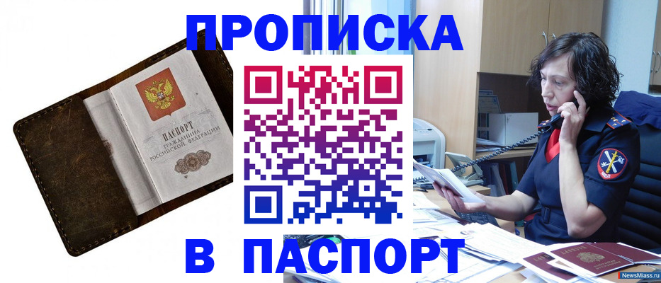 временная регистрация в Наро-Фоминске