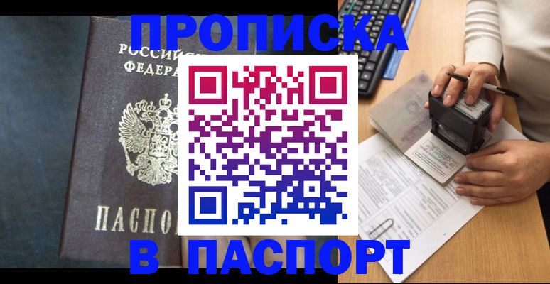 временная регистрация для школы в Наро-Фоминске
