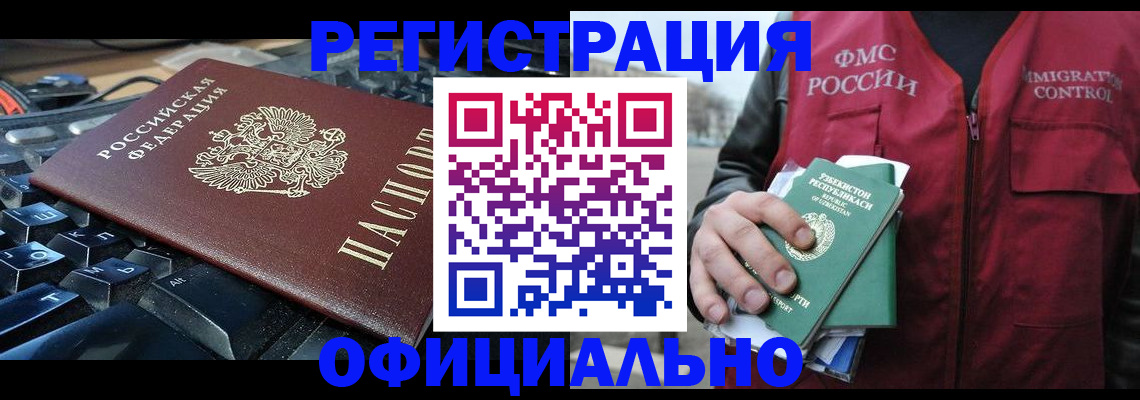 временная регистрация 2025 в Наро-Фоминске